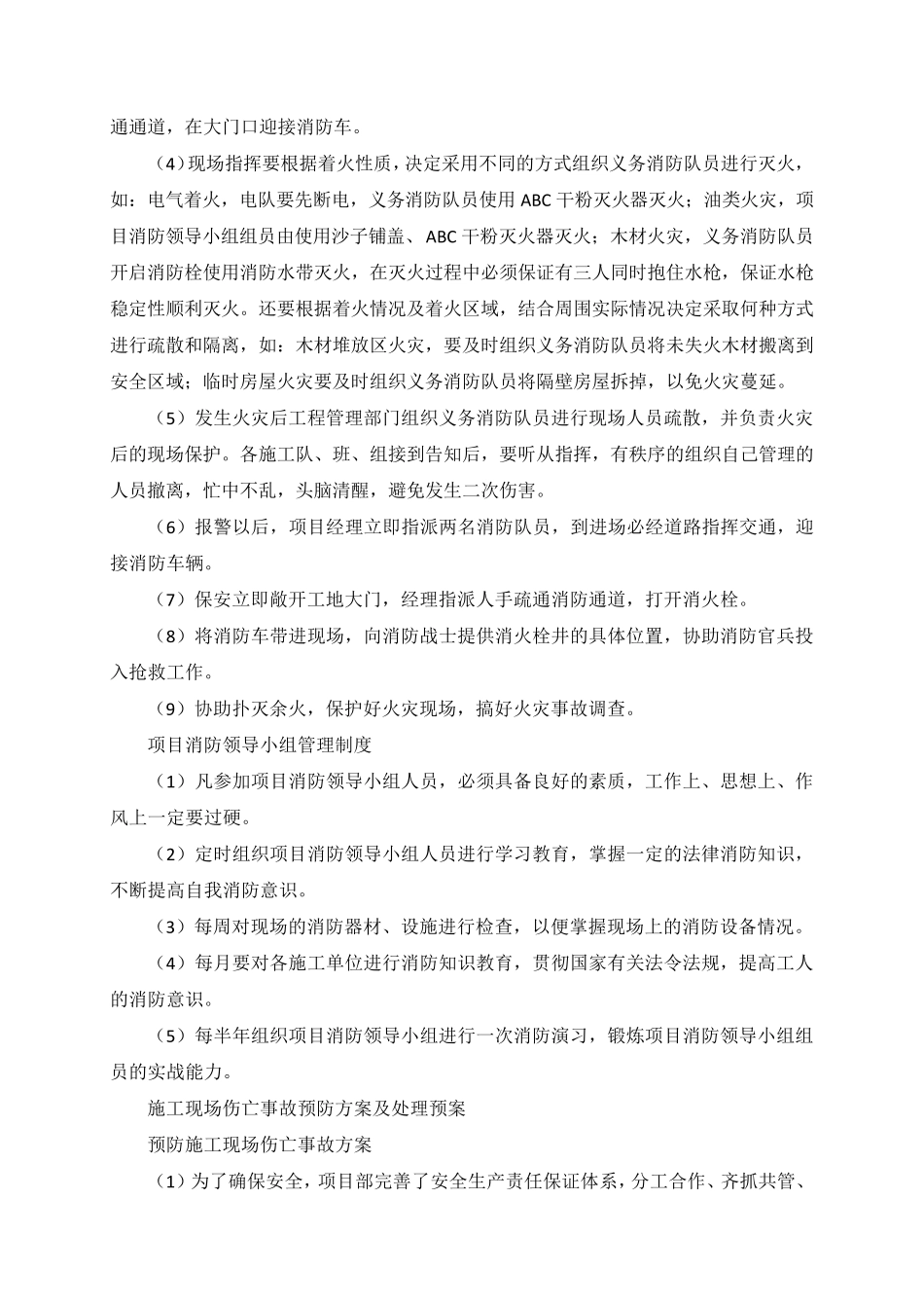 紧急情况处理措施、预案及抵抗风险的措施_第3页