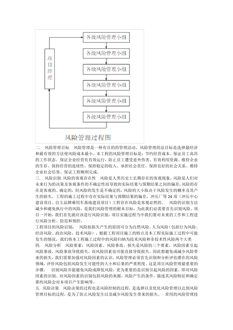 紧急情况处理措施措施_第2页