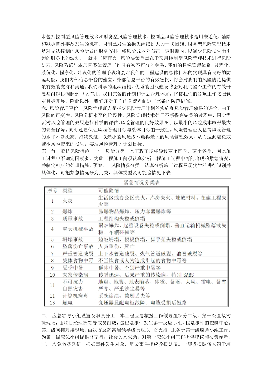 紧急情况处理措施措施_第3页