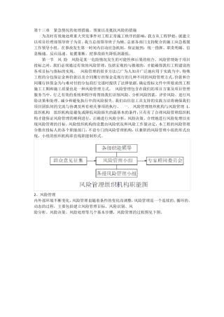 紧急情况处理措施措施