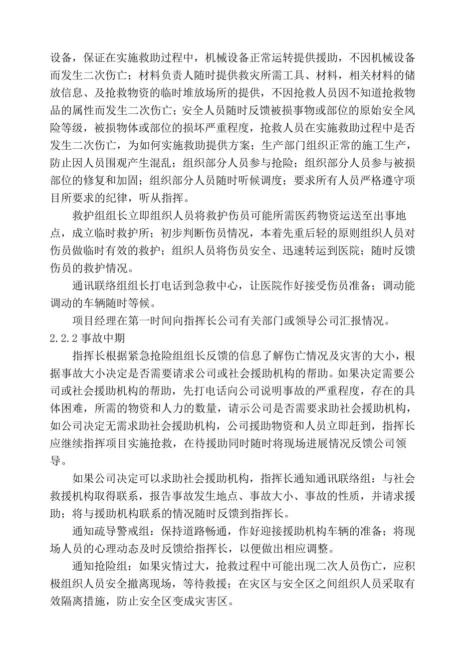 紧急情况处理措施预案及抵抗风险的措施_第3页