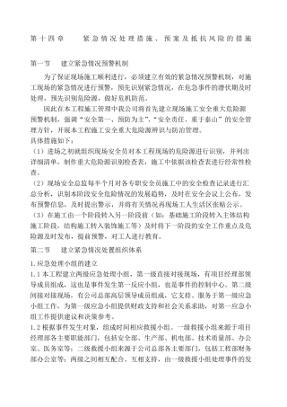 紧急情况处理措施预案及抵抗风险的措施