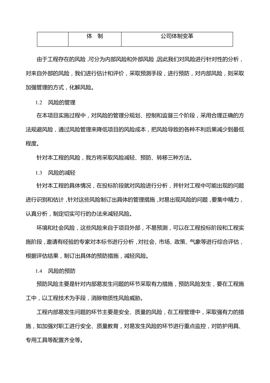 紧急情况的处理措施、应急预案以及风险控制的措施_第2页