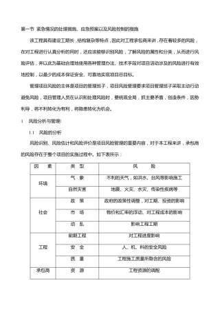 紧急情况的处理措施、应急预案以及风险控制的措施