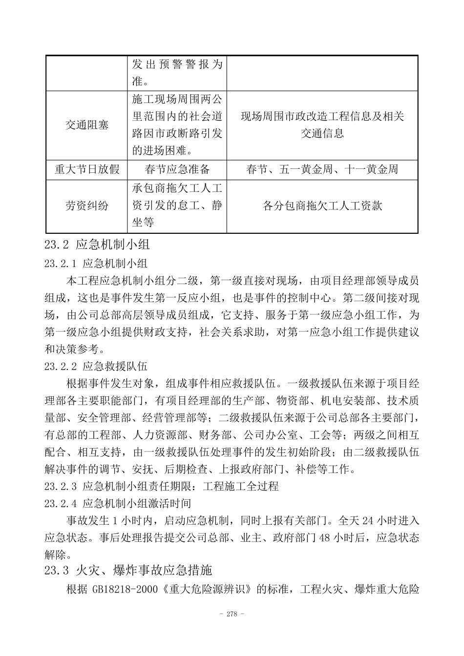 紧急情况的处理措施、预案_第2页