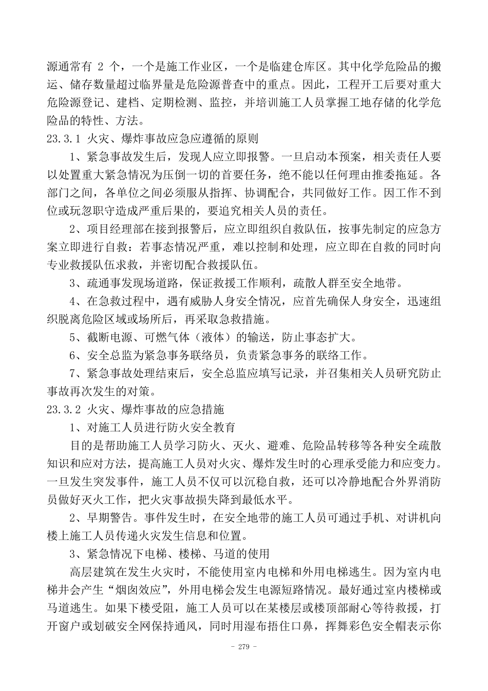 紧急情况的处理措施、预案_第3页