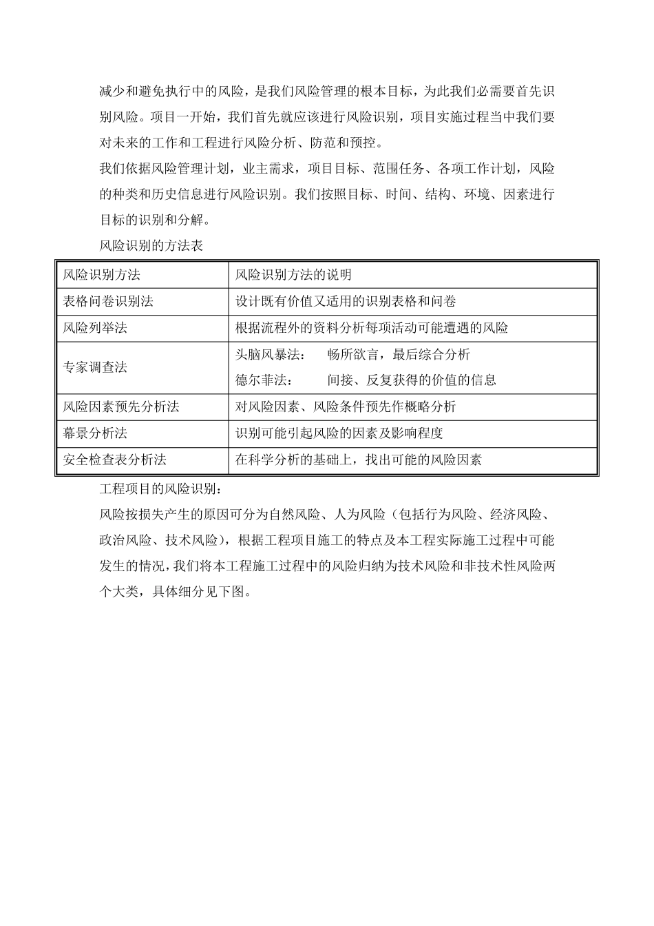 紧急情况的处理措施、预案及抵措施_第3页