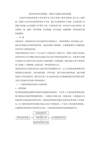 紧急情况的处理措施、预案及抵措施