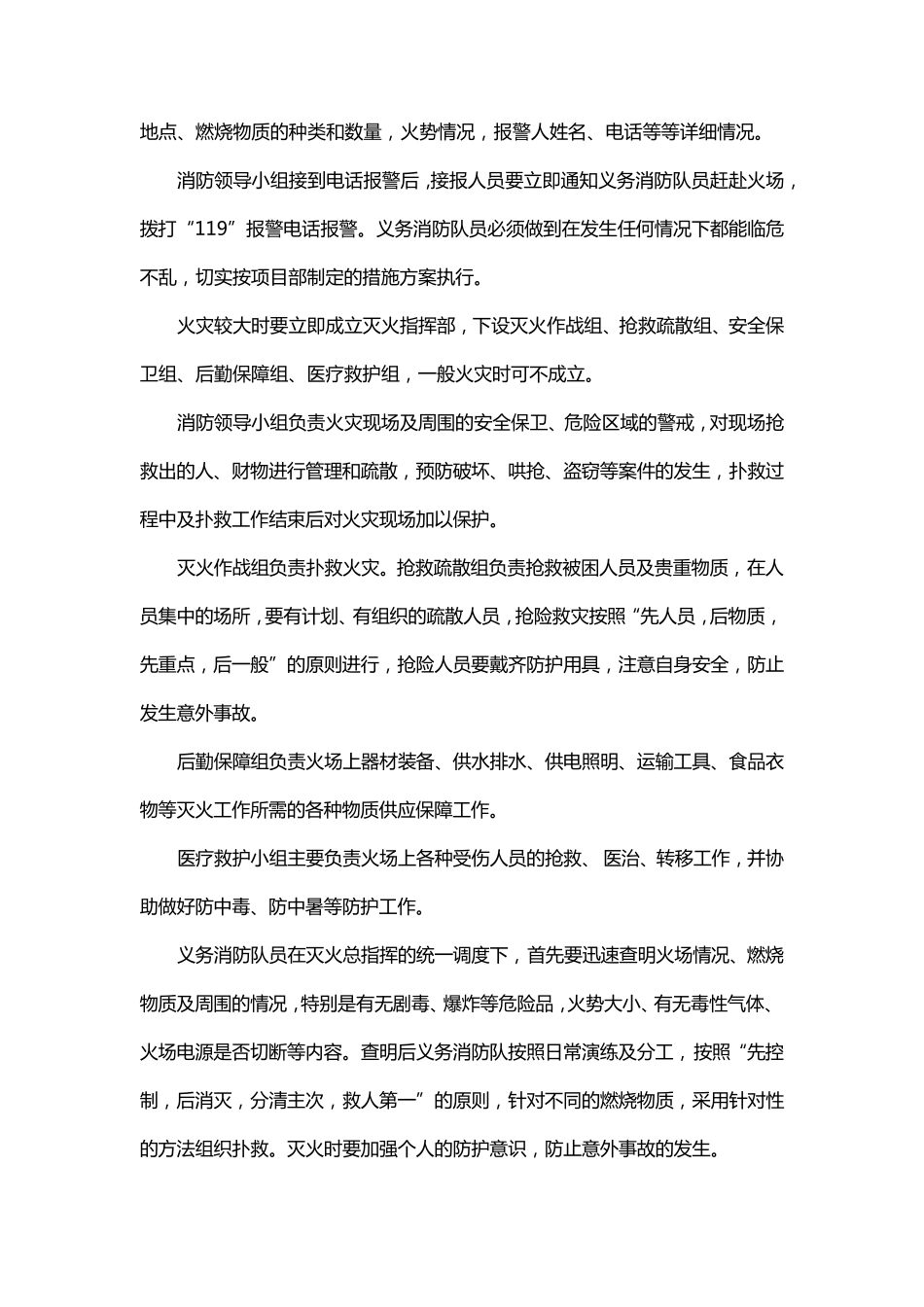 紧急情况的处理措施、预案及相应措施_第3页