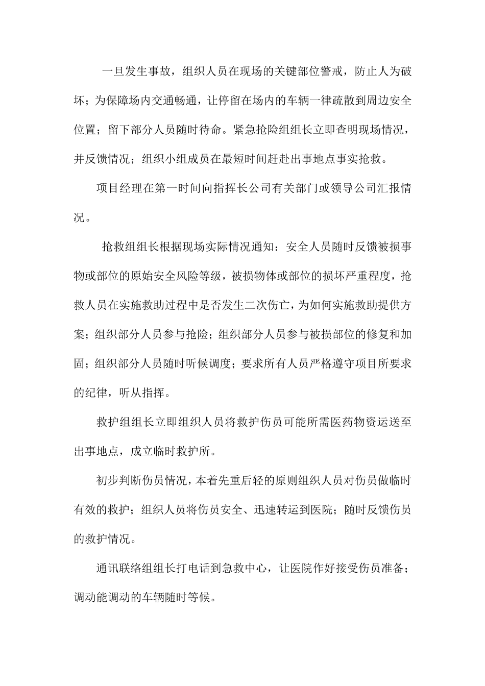 紧急情况的处理措施预案_第2页