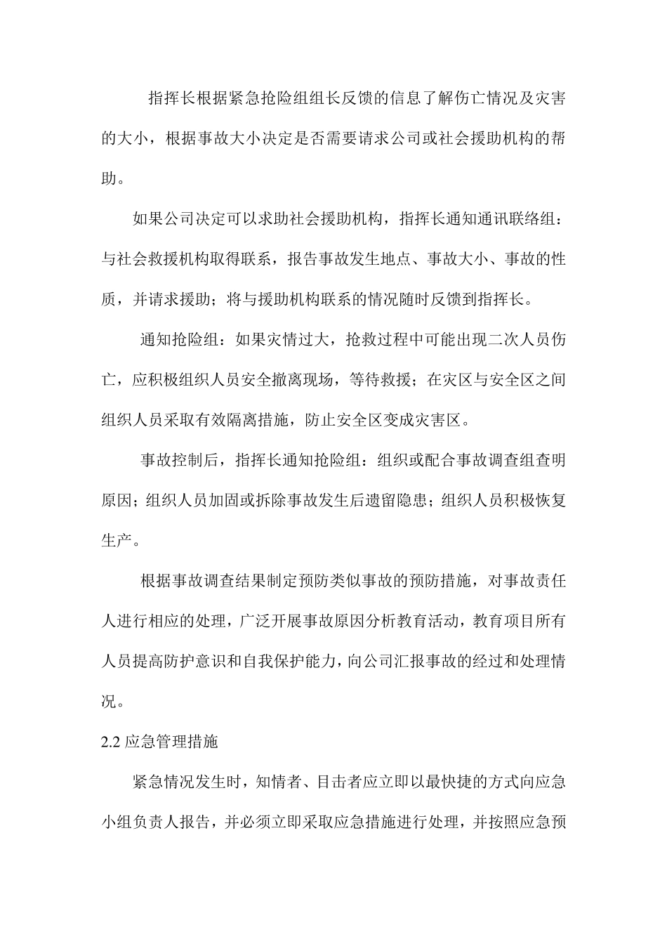 紧急情况的处理措施预案_第3页