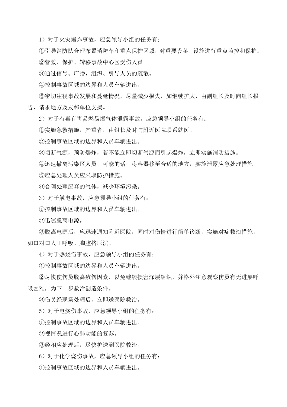 紧急情况的处理预案及与发包人、监理人的配合措施_第3页