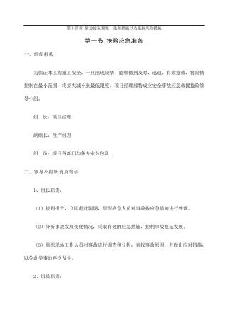 紧急情况预案处理措施以及抵抗风险措施