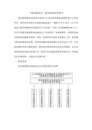 紧急救助员职业技能简介