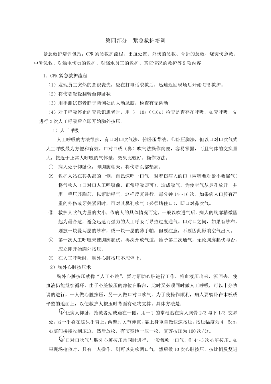 紧急救护培训_第1页