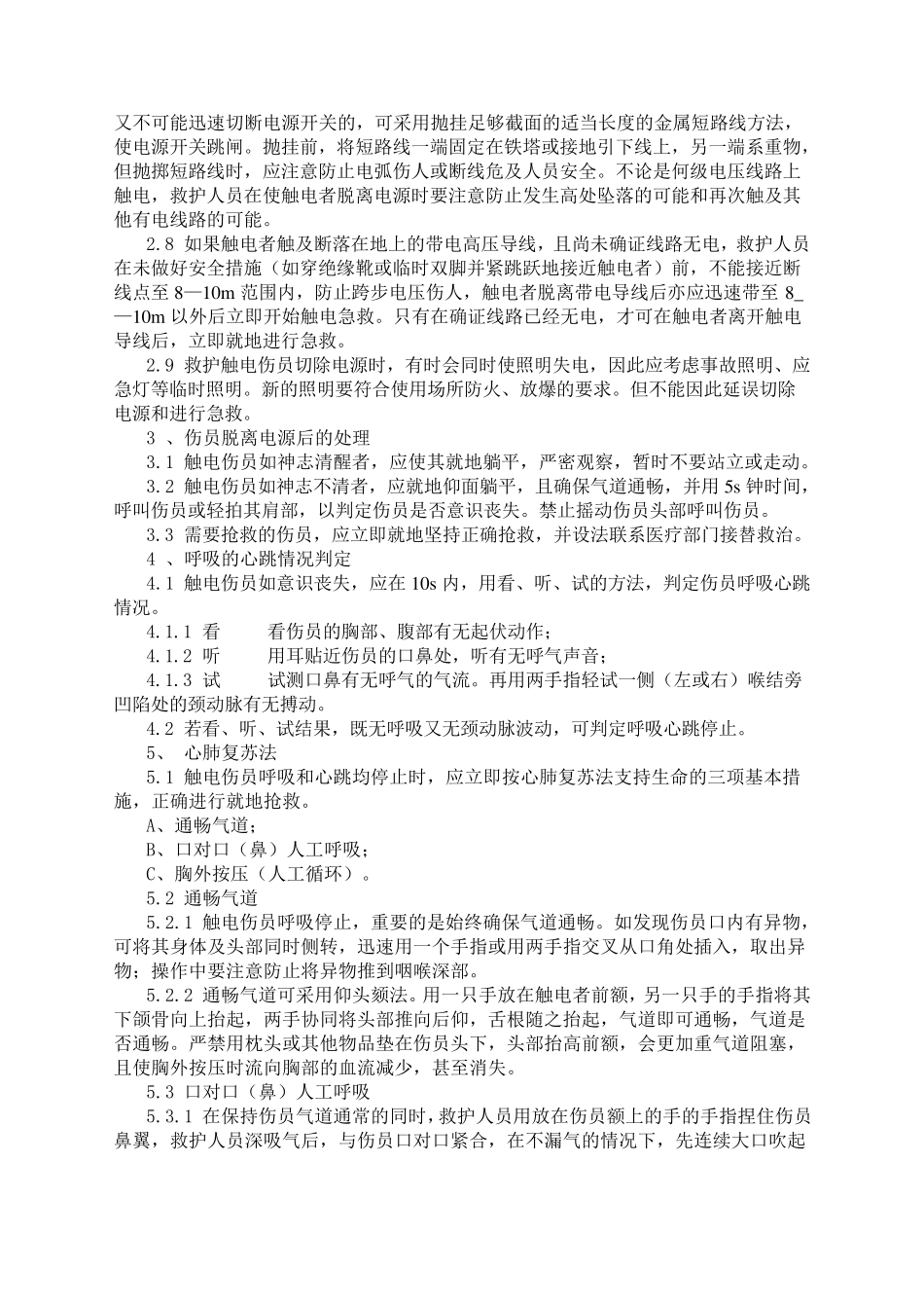 紧急救护方法_第2页