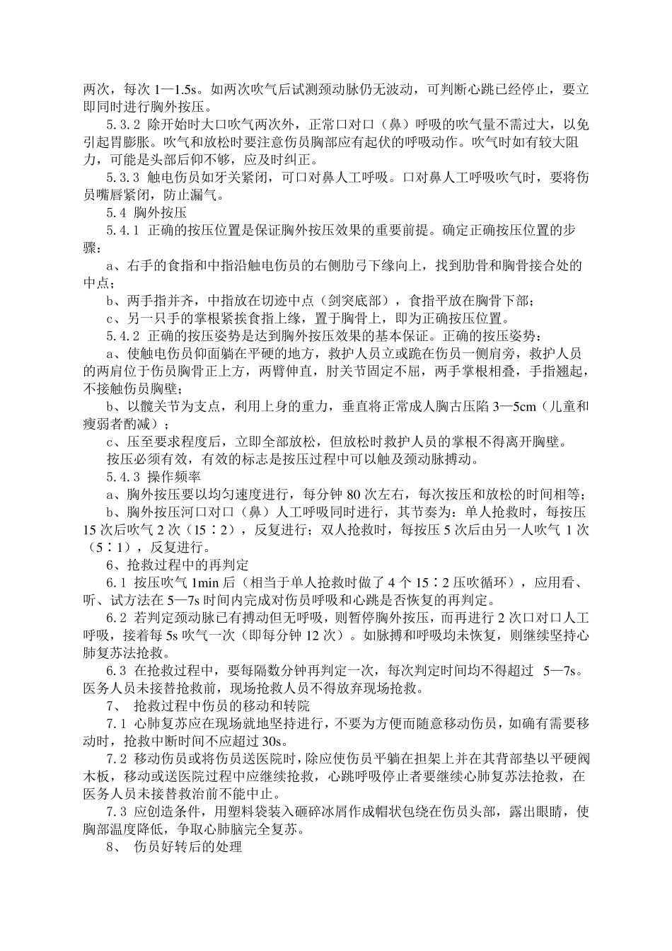 紧急救护方法_第3页