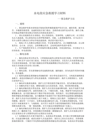 紧急救护方法