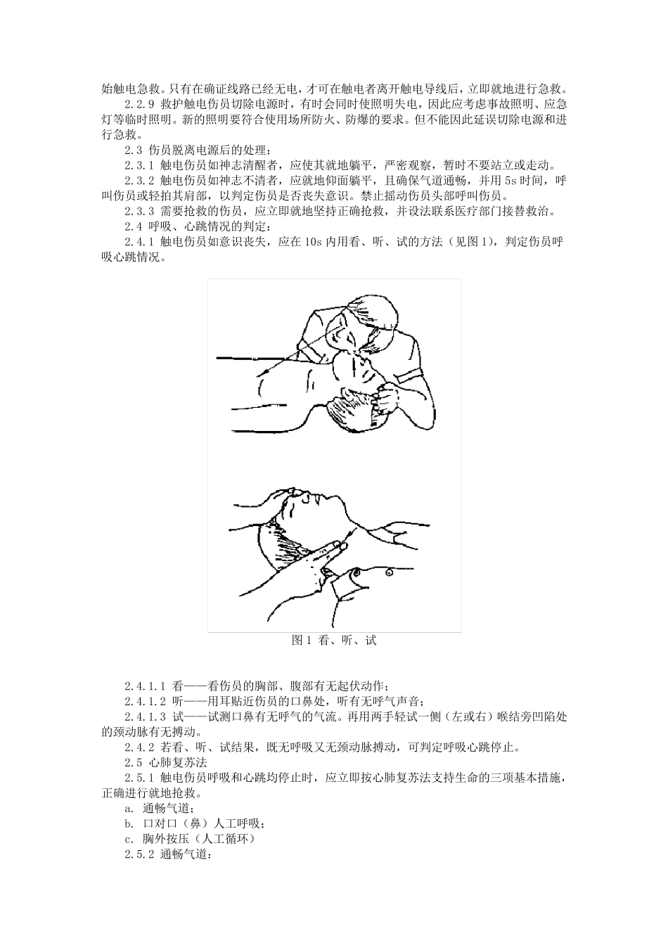 紧急救护法带图片_第2页