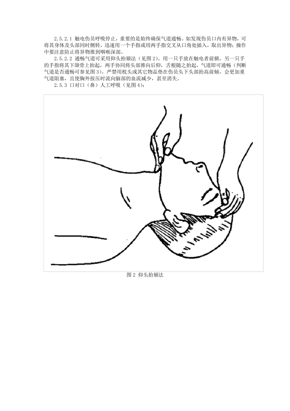 紧急救护法带图片_第3页