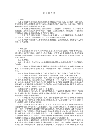 紧急救护法带图片