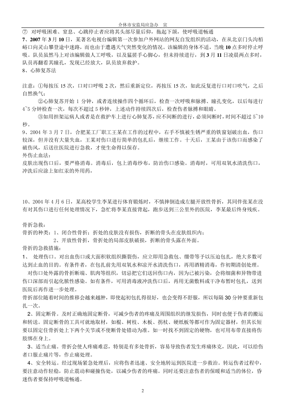 紧急救护知识_第2页
