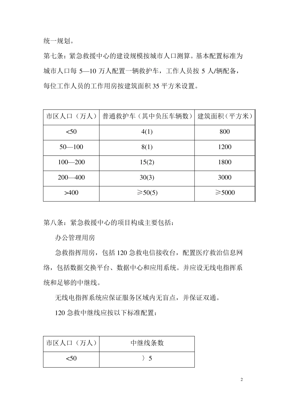 紧急救援中心建设标准_第2页