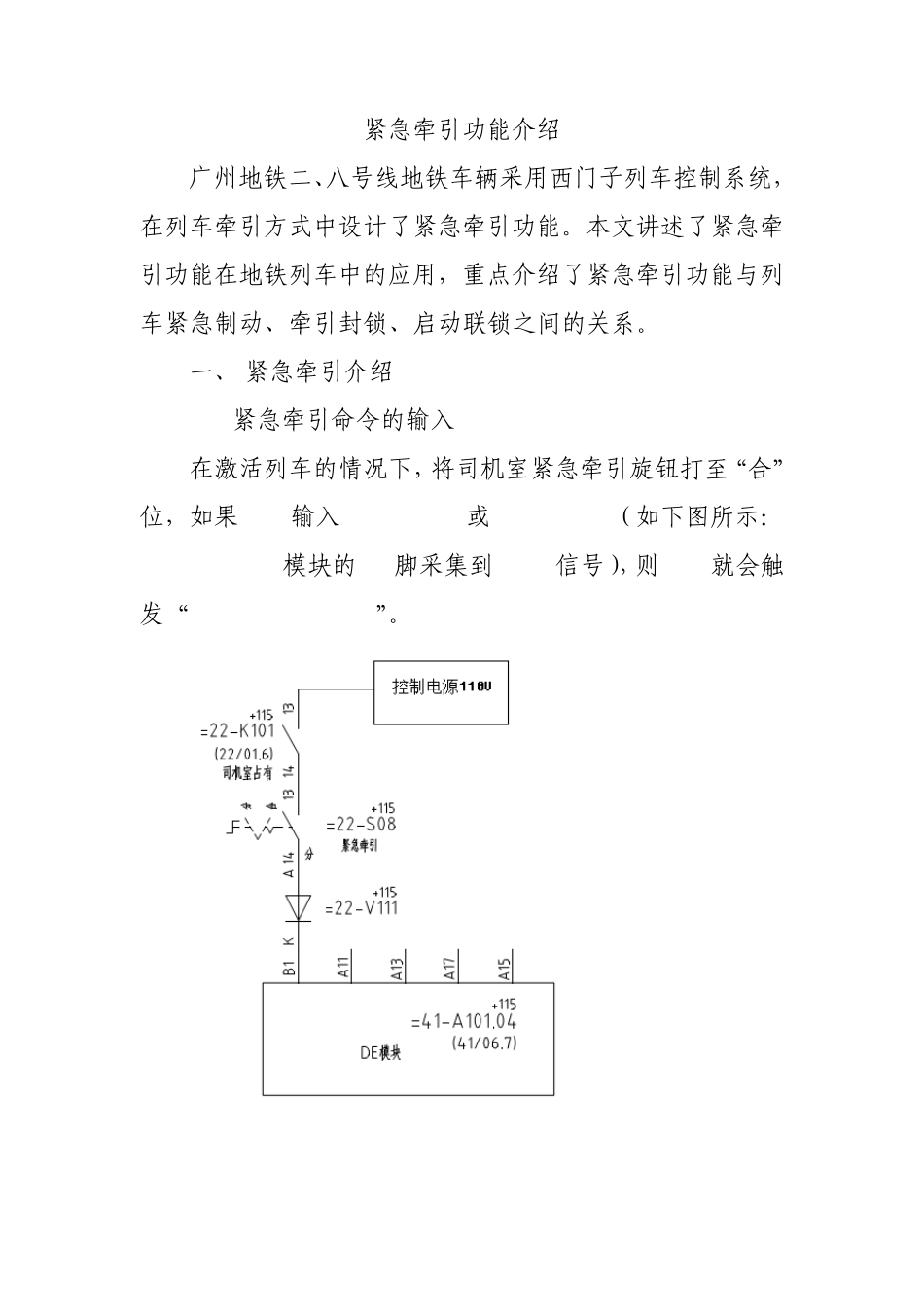 紧急牵引功能介绍_第1页