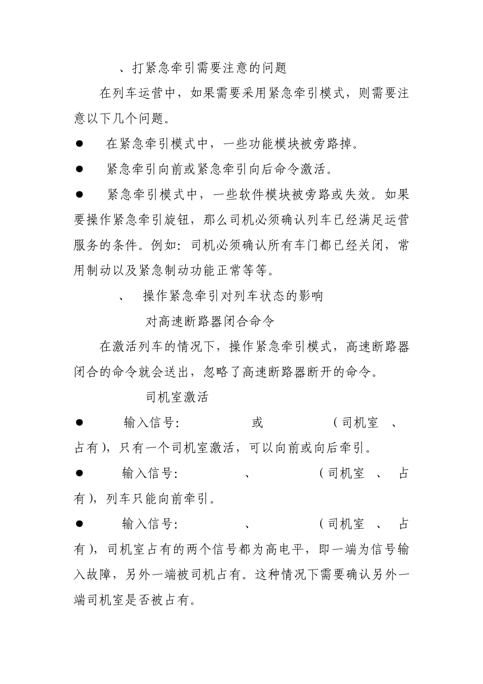 紧急牵引功能介绍_第2页