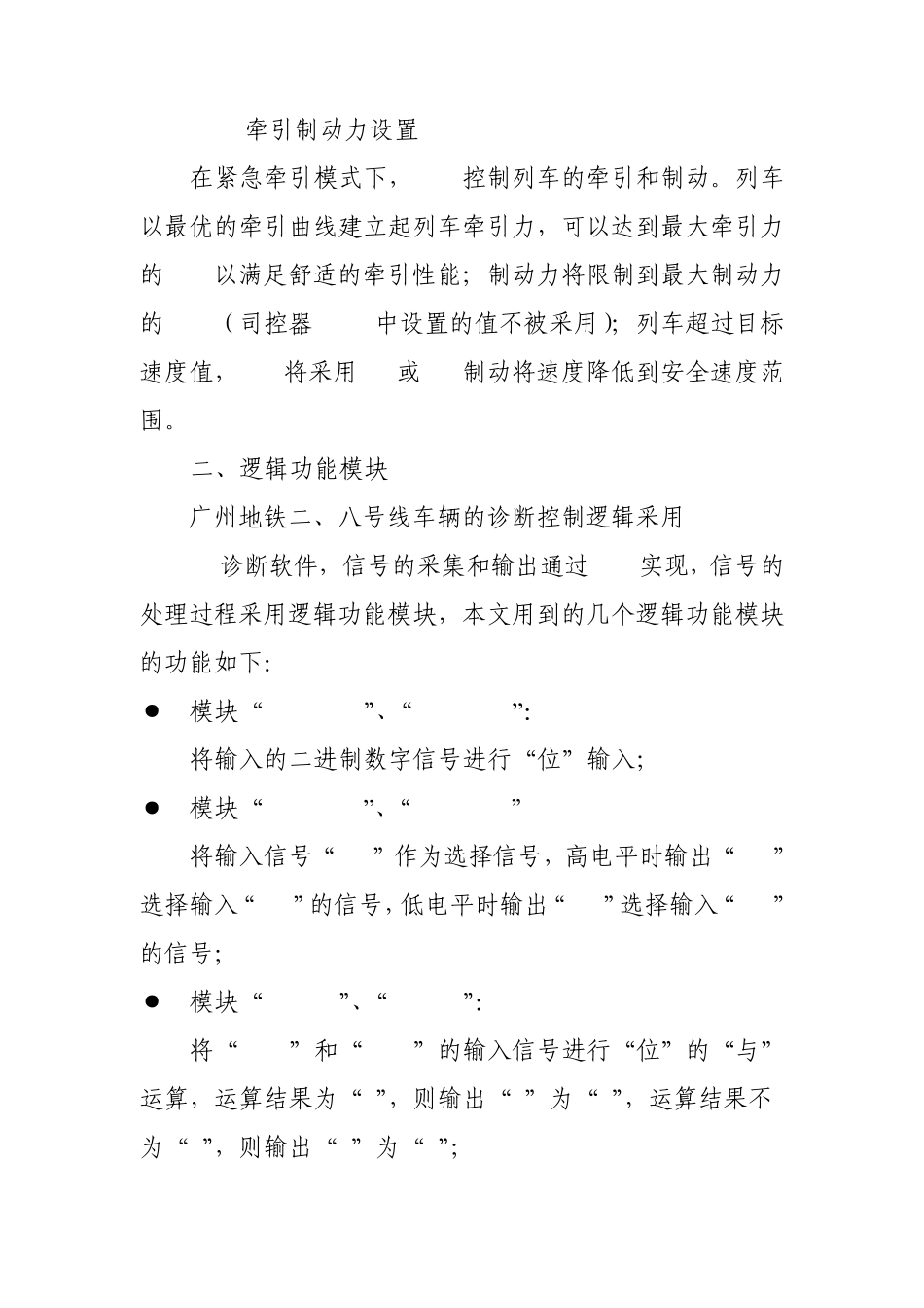 紧急牵引功能介绍_第3页