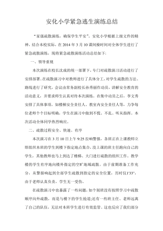 紧急逃生演练总结