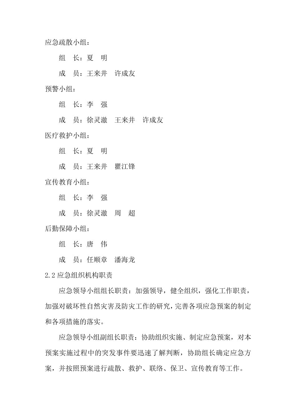 紧急避险应急预案_第2页