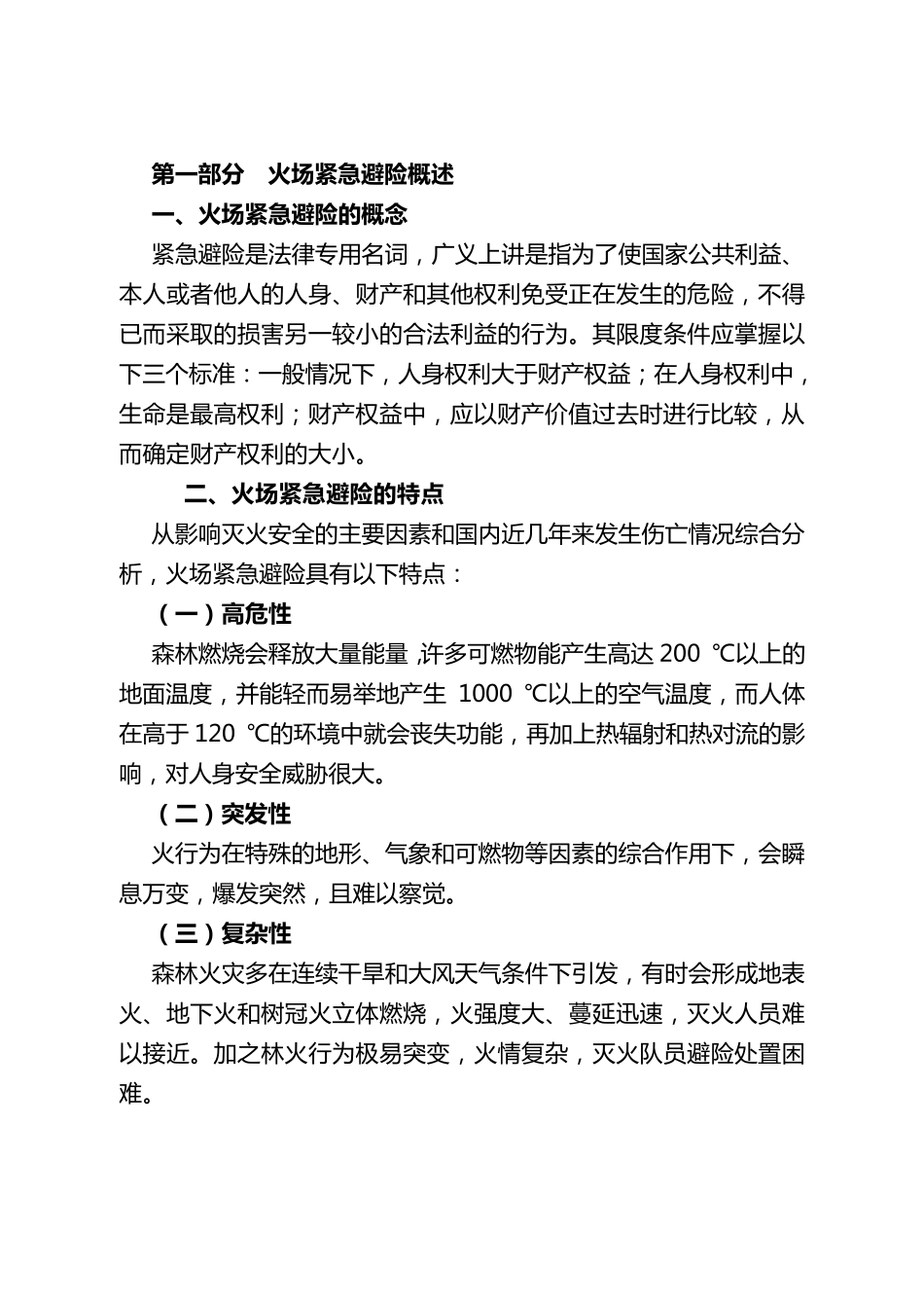紧急避险理论讲授教案_第2页