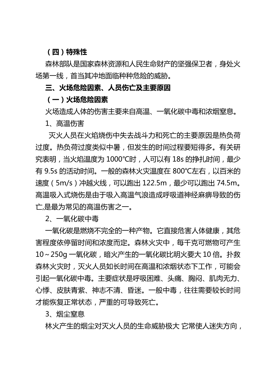 紧急避险理论讲授教案_第3页