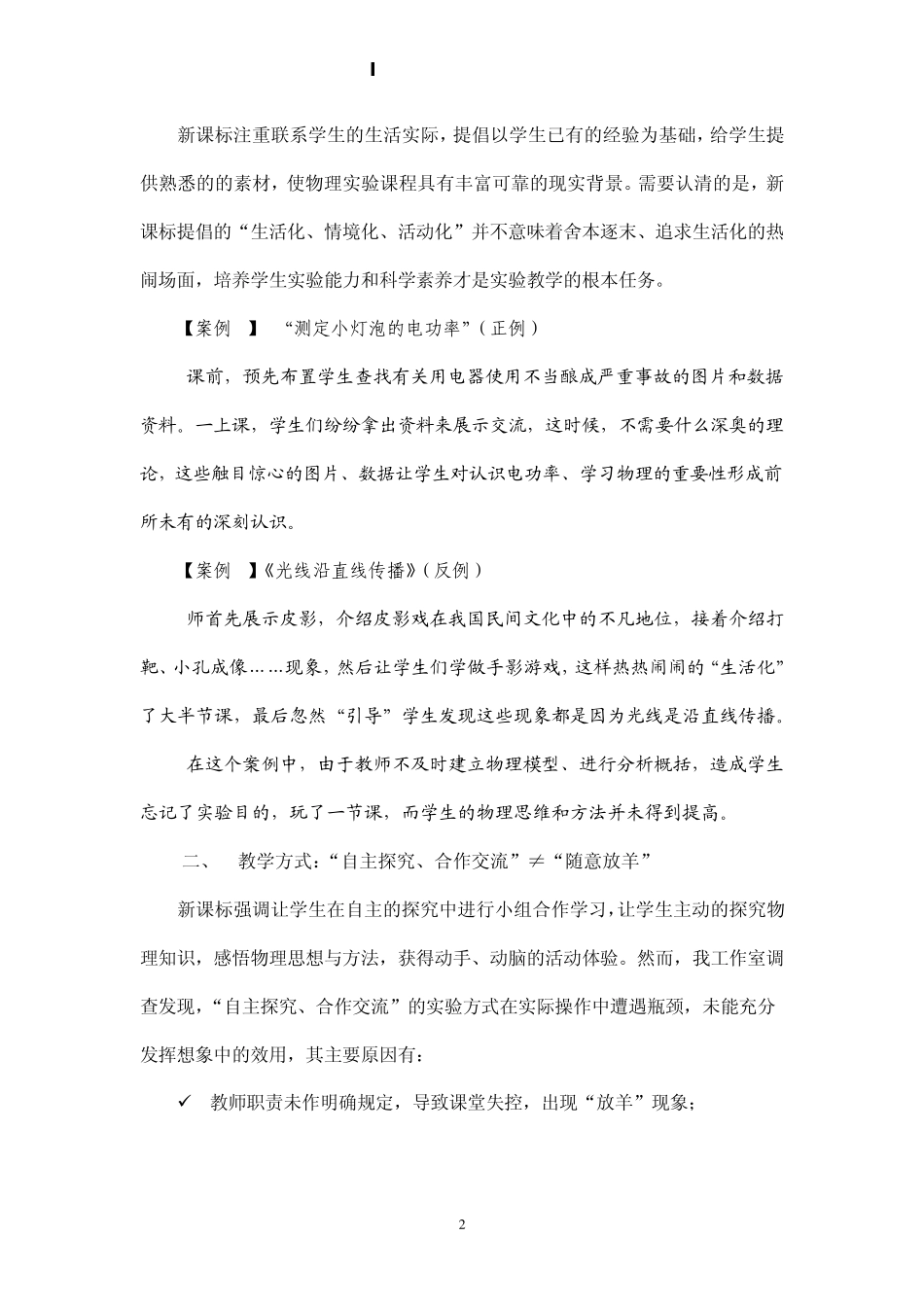 紧扣物理学科本质走出实验教改误区_第2页