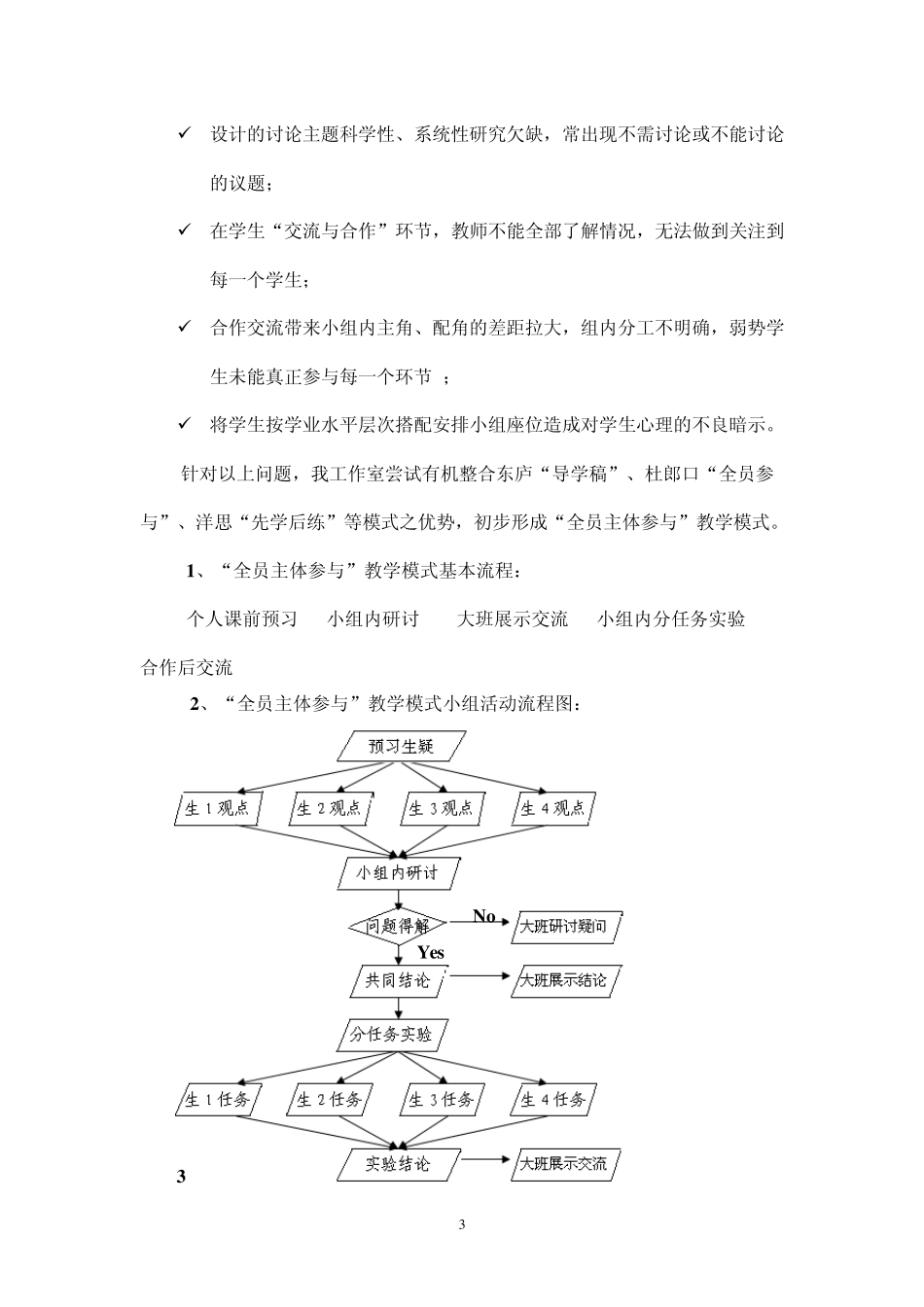 紧扣物理学科本质走出实验教改误区_第3页