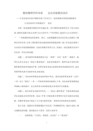 紧扣物理学科本质走出实验教改误区