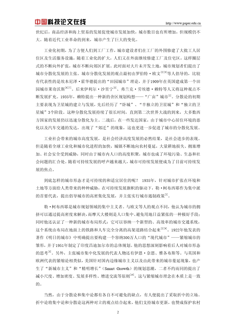 紧缩城市理念的发展及对中国城市的借鉴_第2页