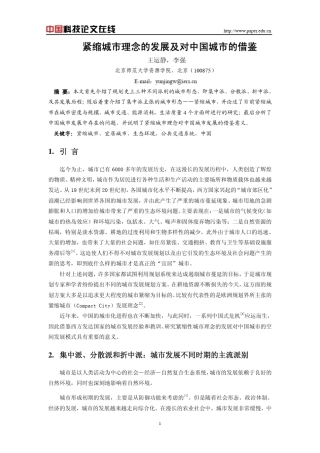 紧缩城市理念的发展及对中国城市的借鉴
