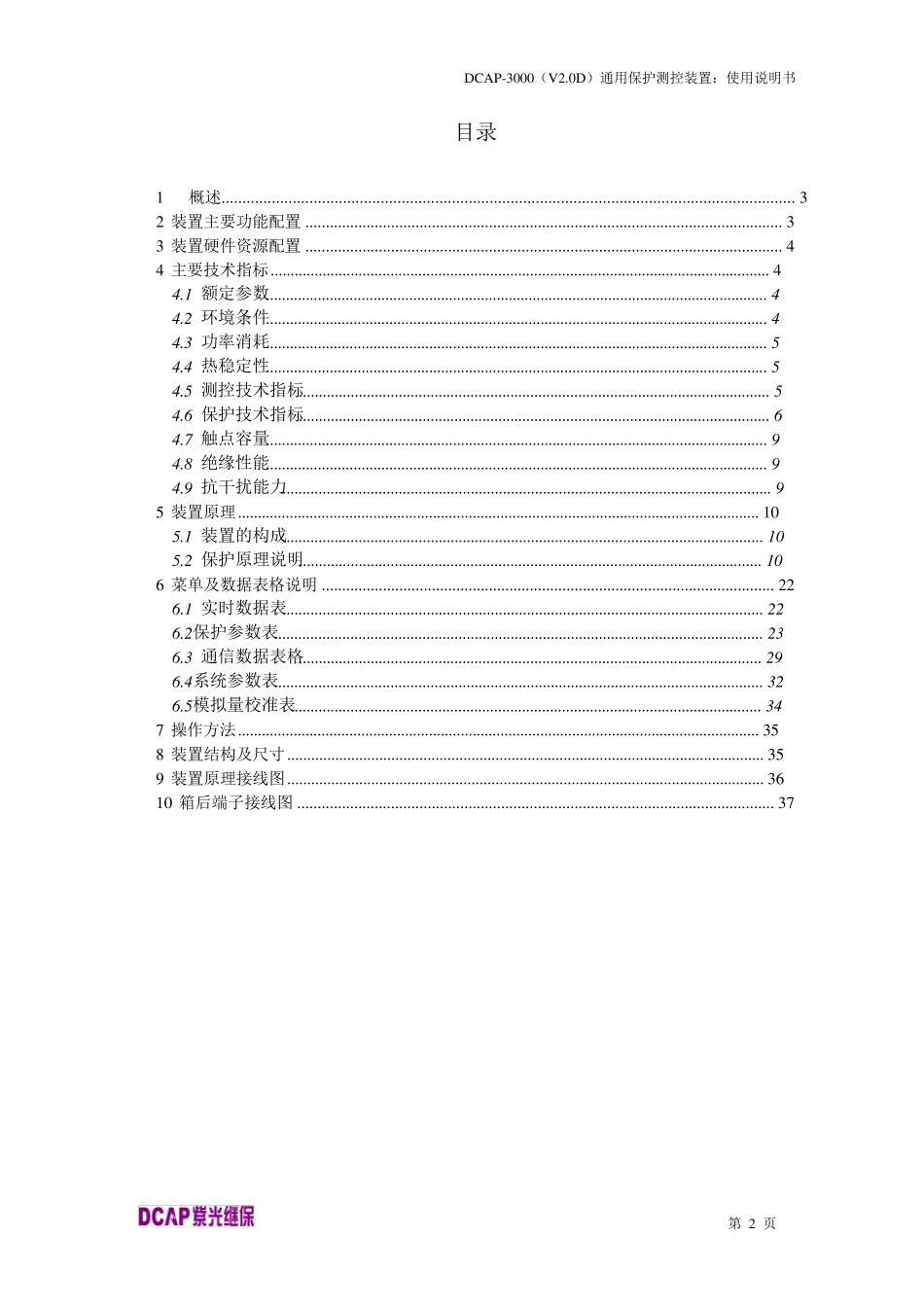 紫光DCAP3000使用说明书_第2页
