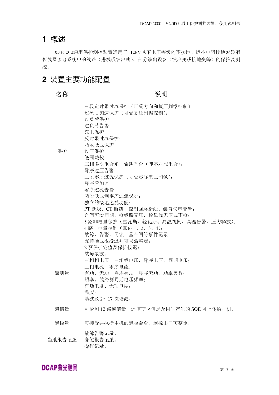 紫光DCAP3000使用说明书_第3页