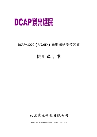 紫光DCAP3000使用说明书