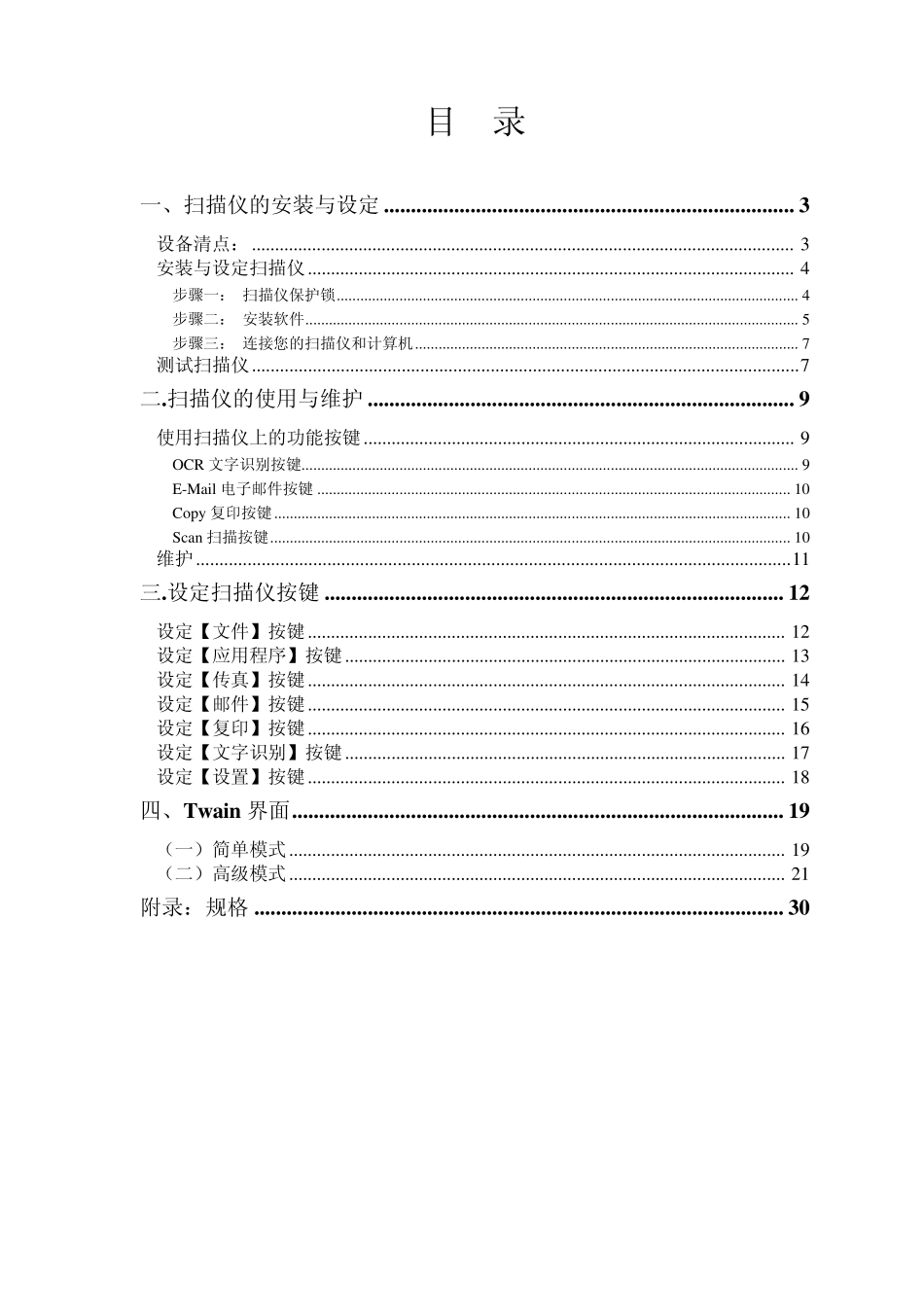 紫光扫描仪使用说明书_第2页