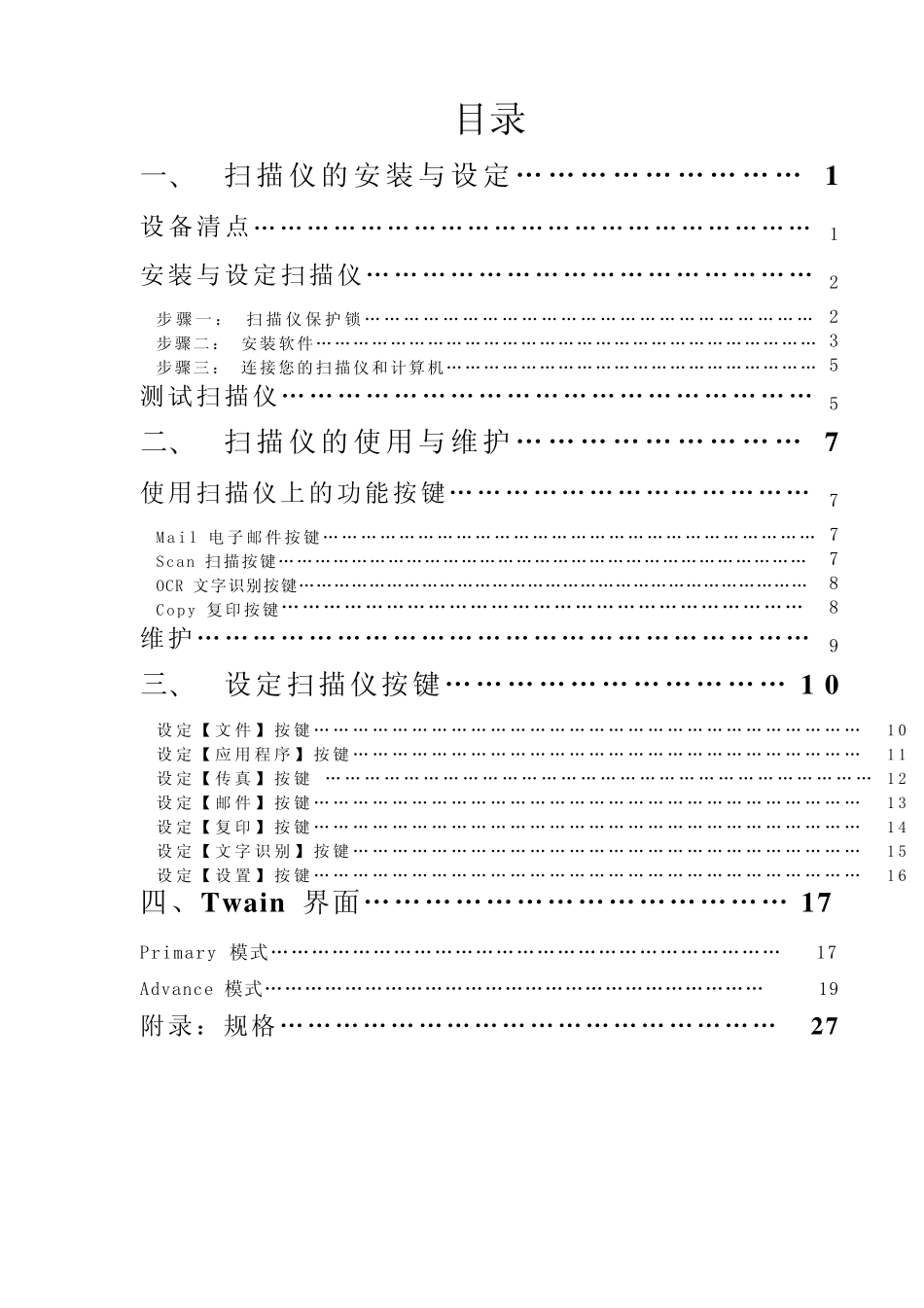 紫光扫描仪用户手册_第2页