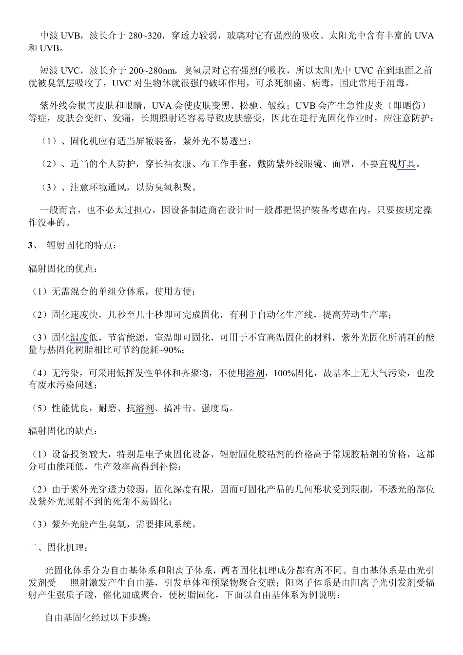 紫外光固化胶粘剂综述及应用_第2页