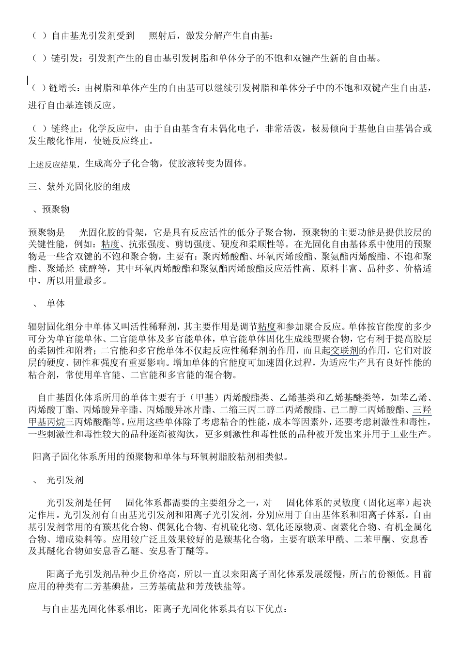 紫外光固化胶粘剂综述及应用_第3页