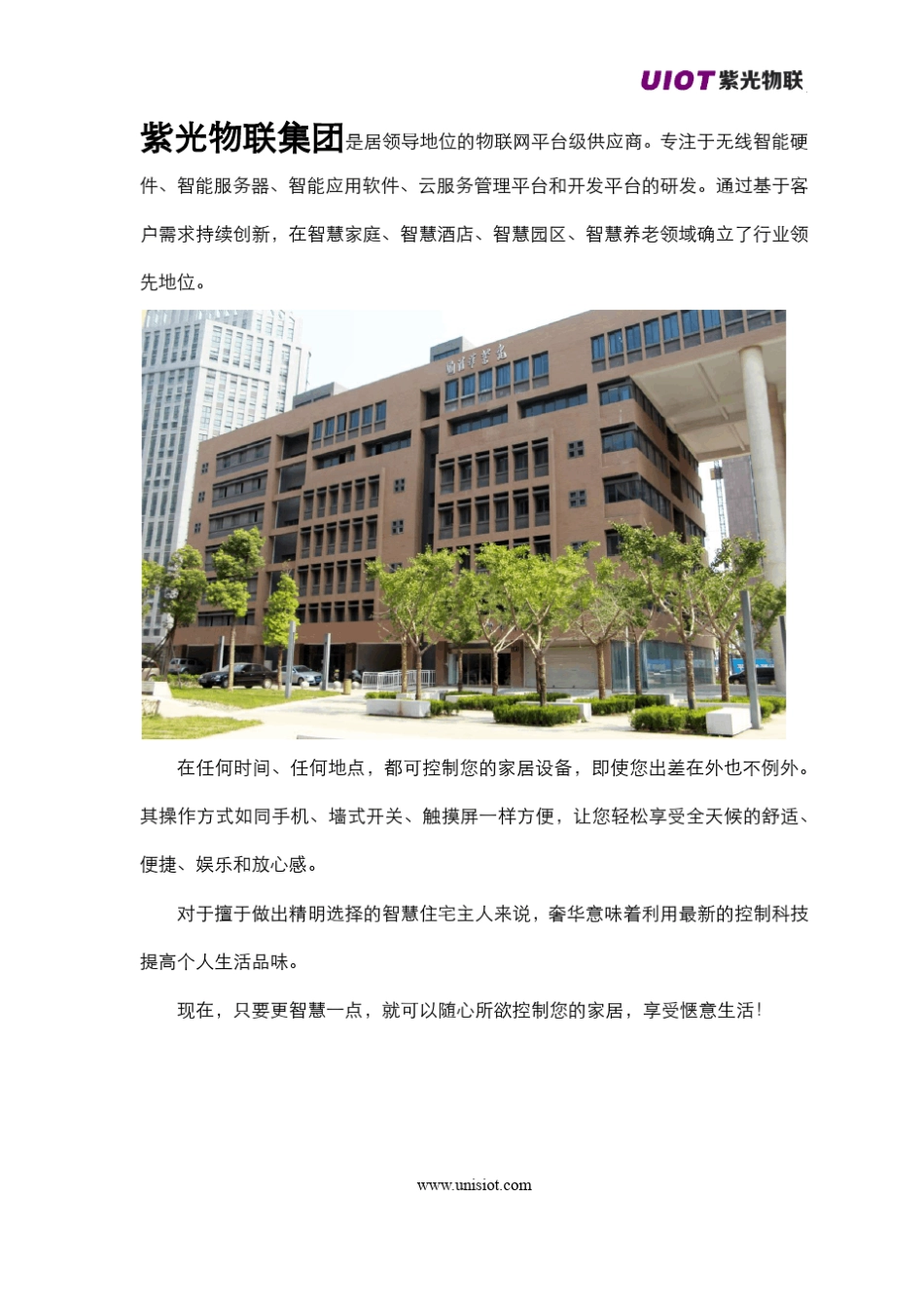 紫光物联智能家居产品手册_第2页