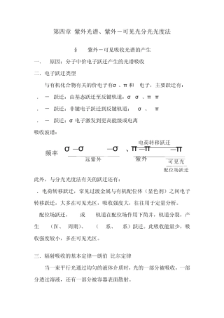 紫外光谱分析方法