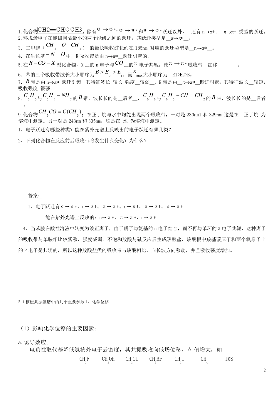 紫外光谱习题及答案_第2页
