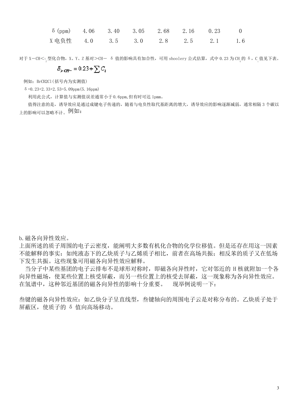 紫外光谱习题及答案_第3页